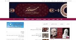 Desktop Screenshot of mastaneh.ir